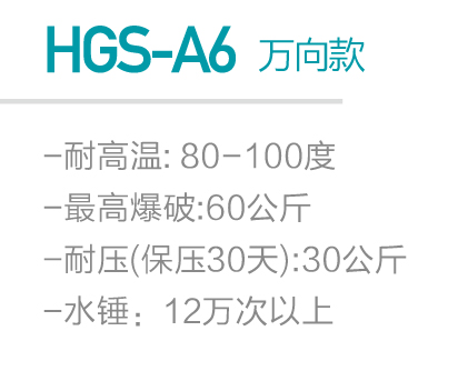 HGS-A6万向款-.jpg